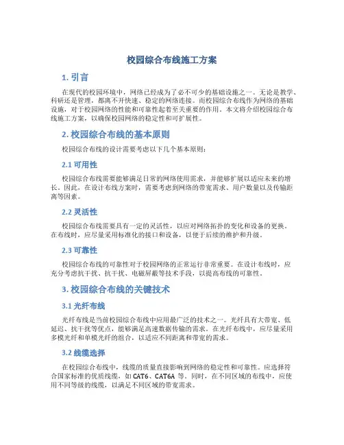 校园综合布线施工方案