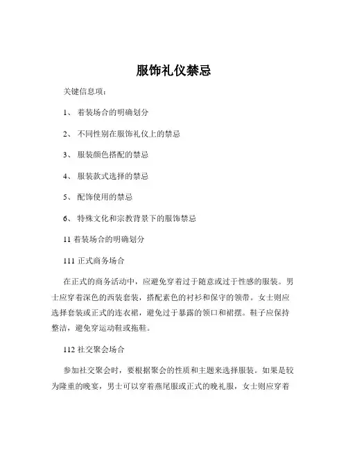 服饰礼仪禁忌