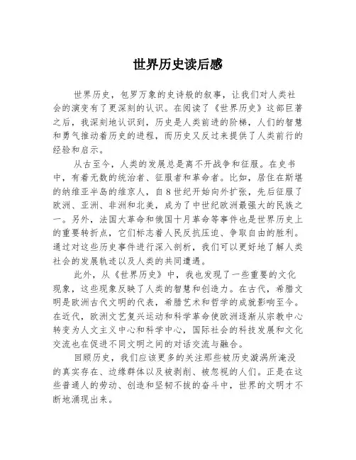 世界历史读后感