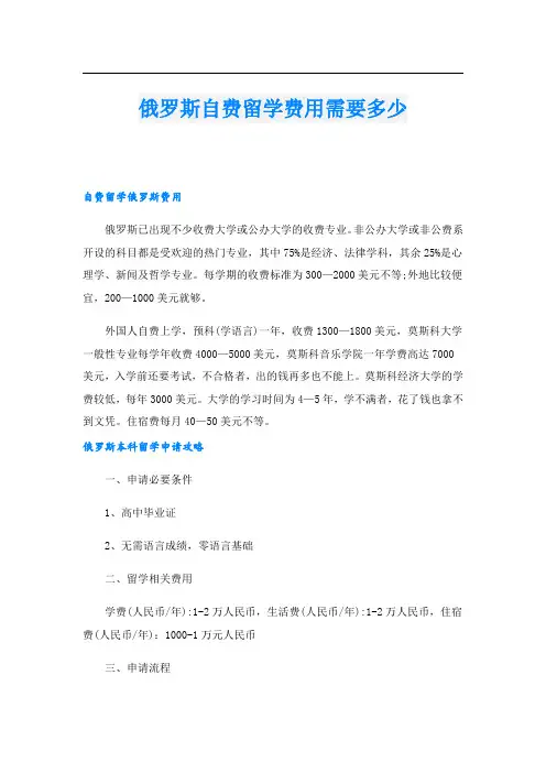 俄罗斯自费留学费用需要多少
