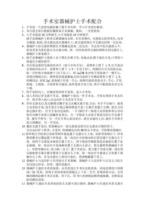 手术室器械护士手术配合—流程