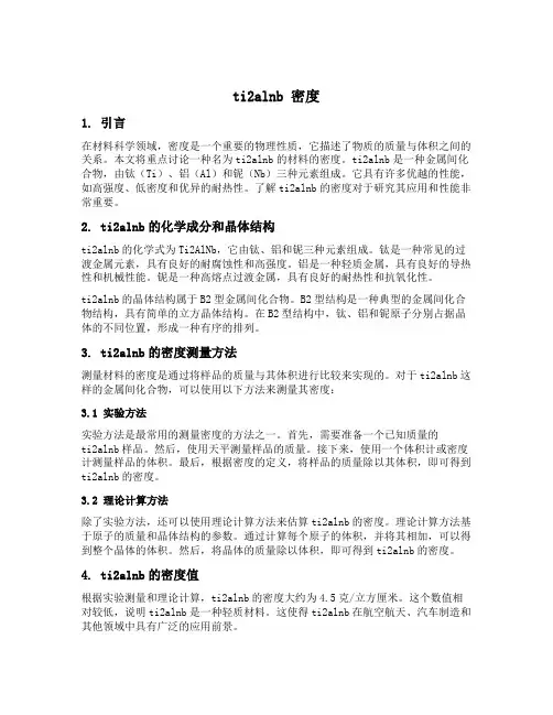 ti2alnb 密度