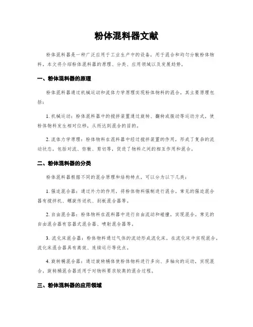 粉体混料器文献