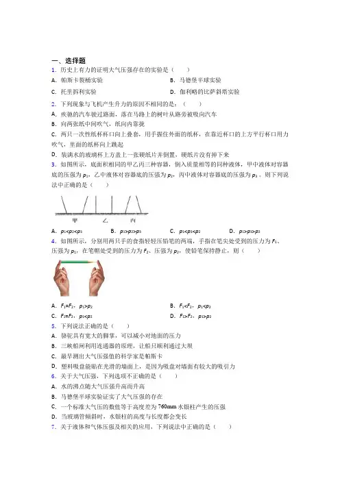 最新人教版初中八年级物理下册第九章《压强》检测卷(答案解析)