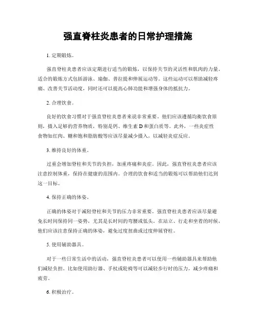 强直脊柱炎患者的日常护理措施