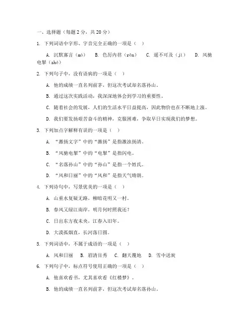 八上语文期中试卷苏教版