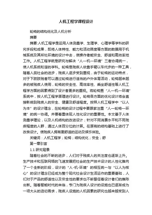 人机工程学课程设计