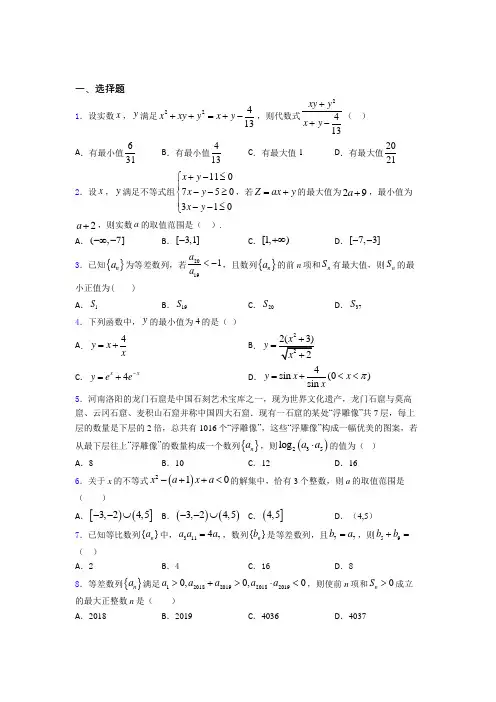 上海七宝第三中学数学高三上期中经典复习题(答案解析)