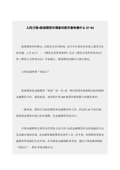 股指期货对国家对股市意味着什么