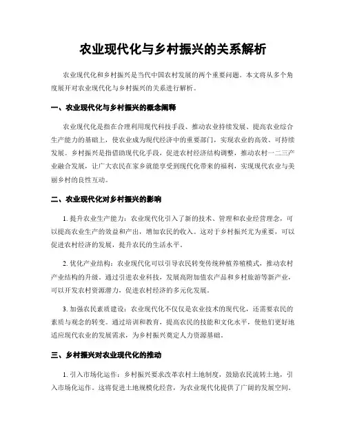 农业现代化与乡村振兴的关系解析