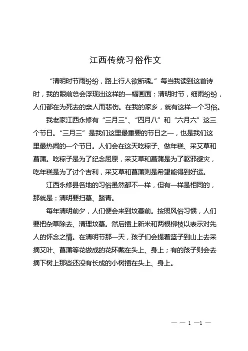 江西传统习俗作文