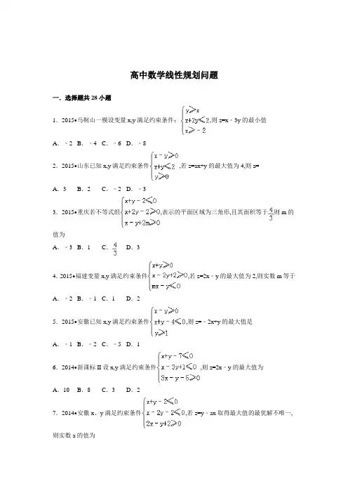 高中数学线性规划问题