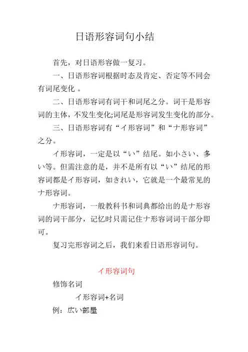日语形容词小结