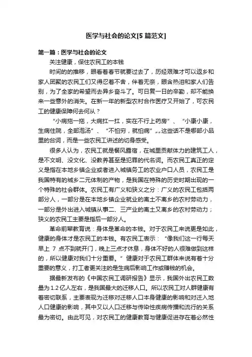 医学与社会的论文[5篇范文]
