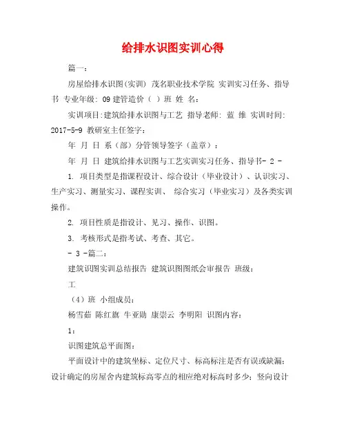 给排水识图实训心得