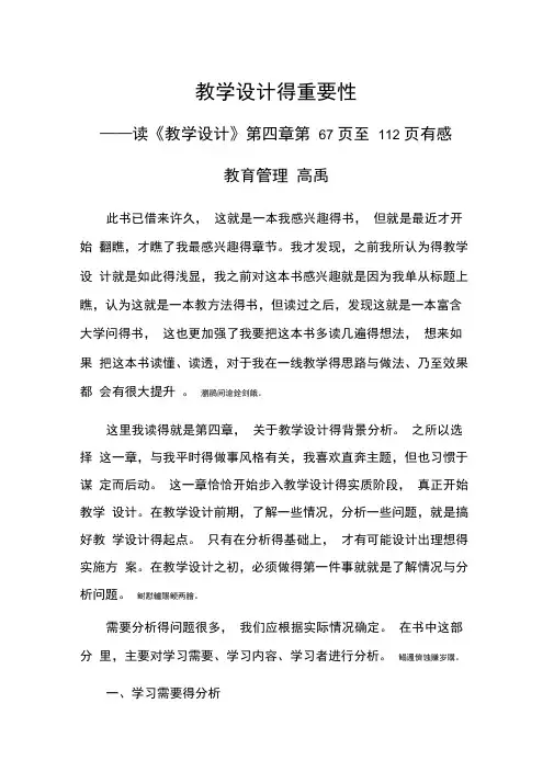 教学设计读书笔记