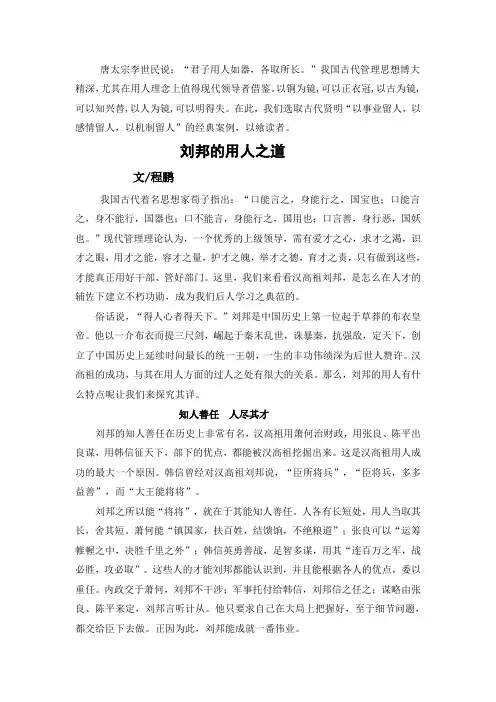 刘邦的用人之道