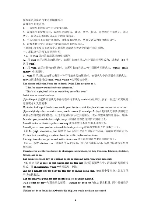 高考英语虚拟语气重点归纳和练习