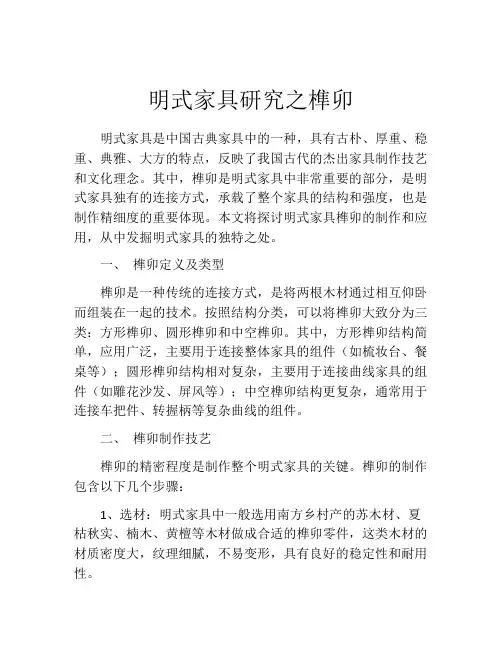 明式家具研究之榫卯