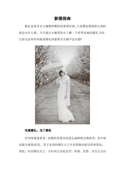 新婚指南