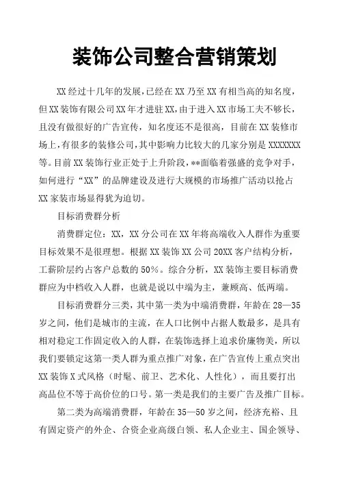 装饰公司整合营销策划