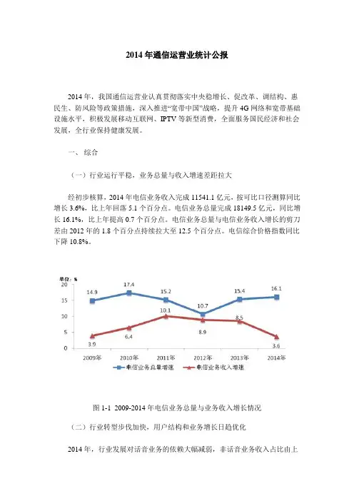 2014年通信运营业统计公报