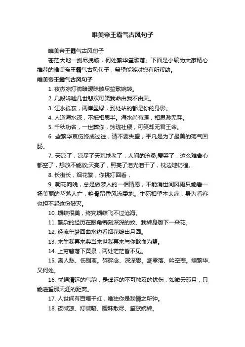 唯美帝王霸气古风句子