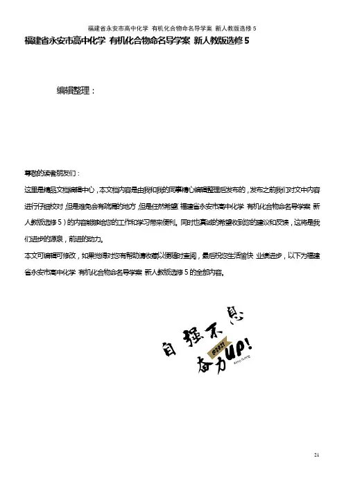 高中化学 有机化合物命名导学案 新人教版选修5(2021年整理)