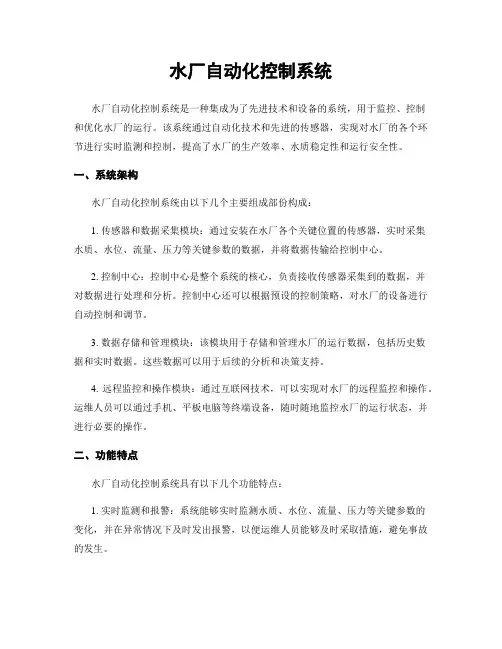 水厂自动化控制系统