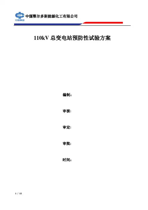 预防性试验(1)