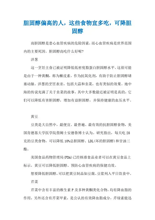 胆固醇偏高的人,这些食物宜多吃,可降胆固醇