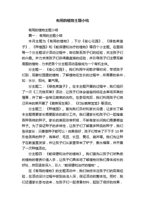 有用的植物主题小结