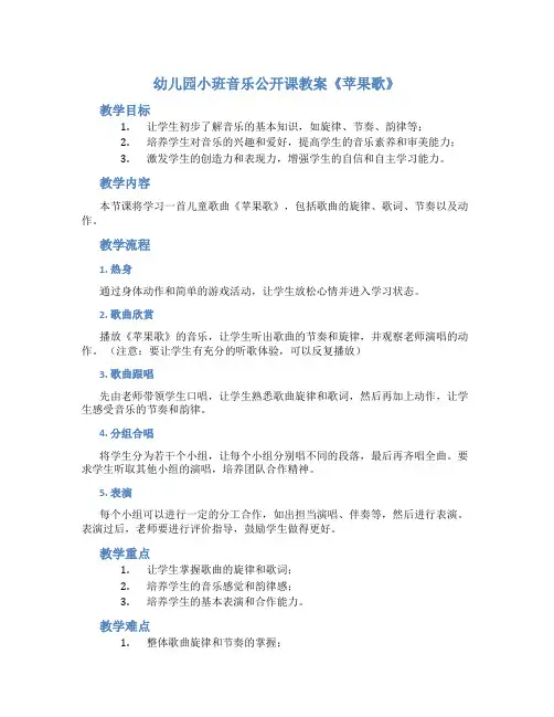 幼儿园小班音乐公开课教案《苹果歌》