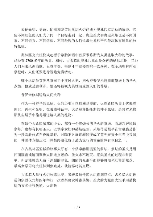 奥运会火炬的起源和发展