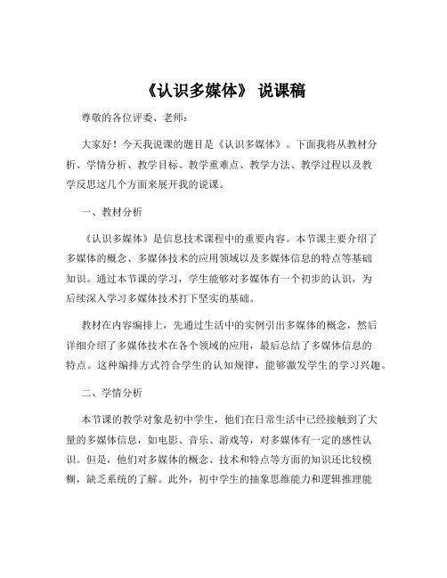 《认识多媒体》 说课稿