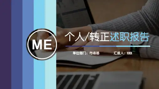 设计感个人转正述职报告PPT模板