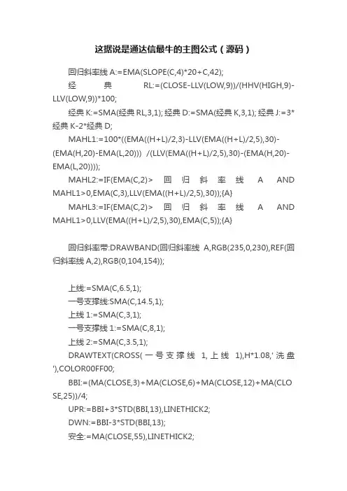 这据说是通达信最牛的主图公式（源码）