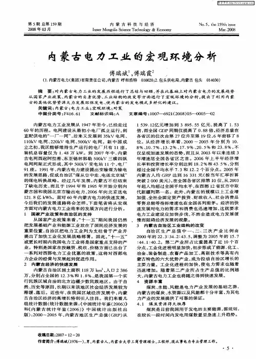 内蒙古电力工业的宏观环境分析