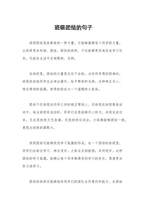 班级团结的句子