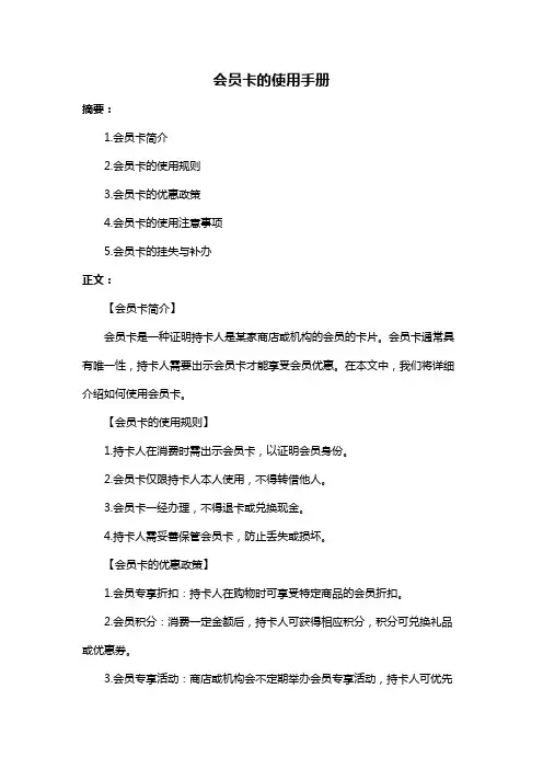 会员卡的使用手册