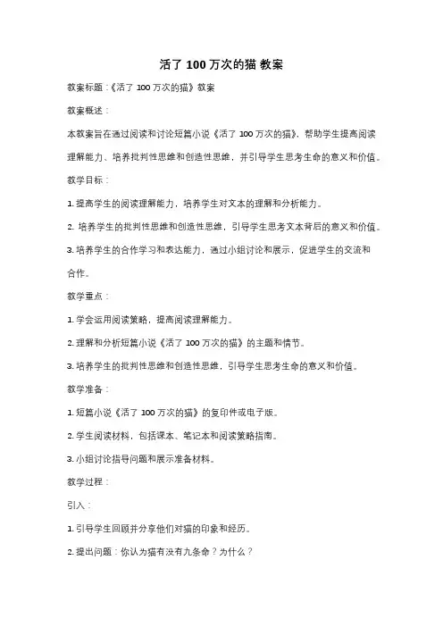 活了100万次的猫 教案