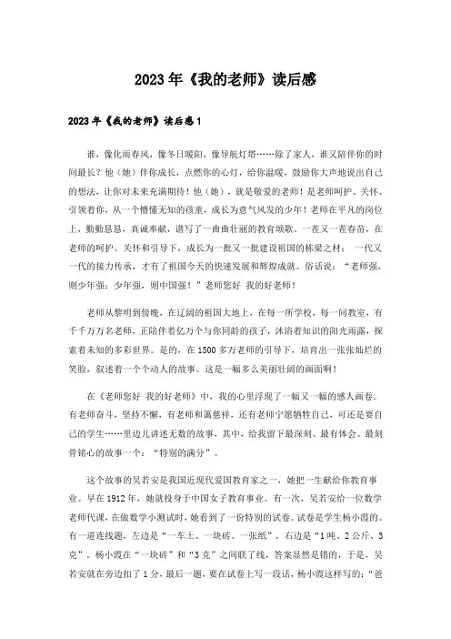 2023年《我的老师》读后感_5