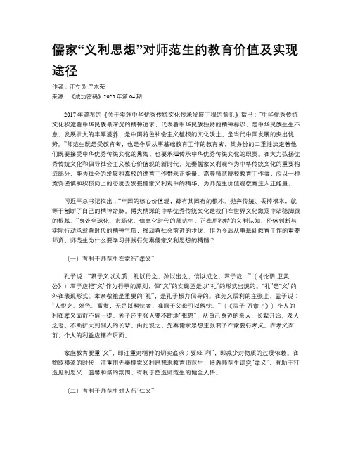 儒家“义利思想”对师范生的教育价值及实现途径