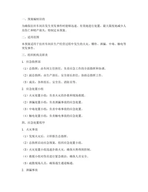 拉丝车间应急预案