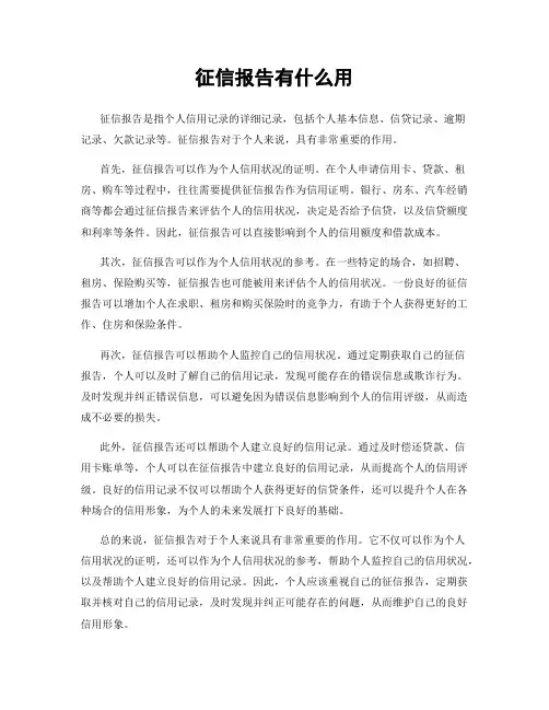 征信报告有什么用