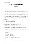 3x35简支转连续小箱梁计算书