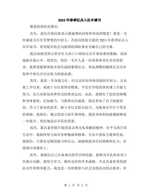 2024年春季征兵入伍申请书