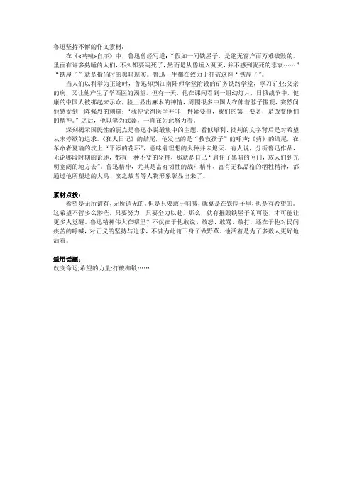 鲁迅坚持不懈的作文素材