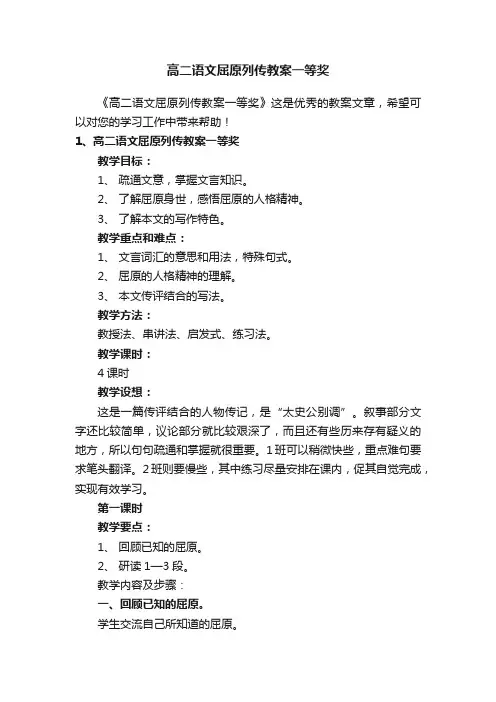 高二语文屈原列传教案一等奖