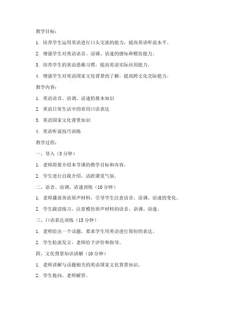 大学进阶英语听说课程教案